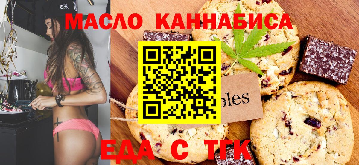 Еда ТГК конопля  Вход с VPN  Бахчисарай 