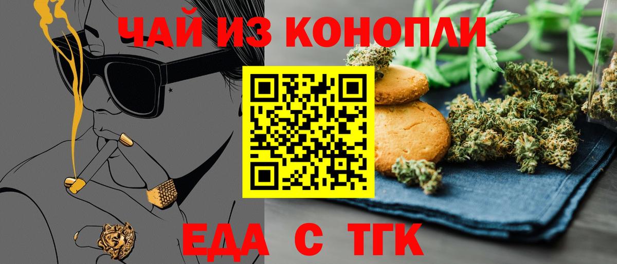 Еда ТГК конопля Бахчисарай