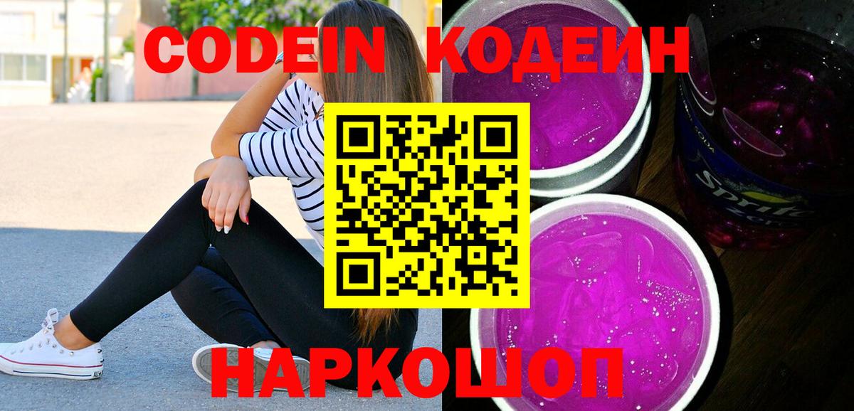 Бахчисарай  Кодеин напиток Lean (лин)  Вход с VPN 