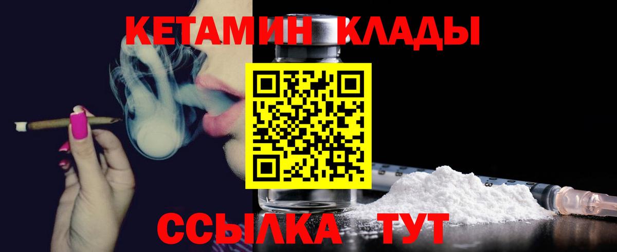 КЕТАМИН VHQ  Вход с VPN  Бахчисарай 